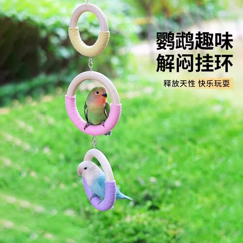 鹦鹉玩具秋千攀爬吊环实木挂环
