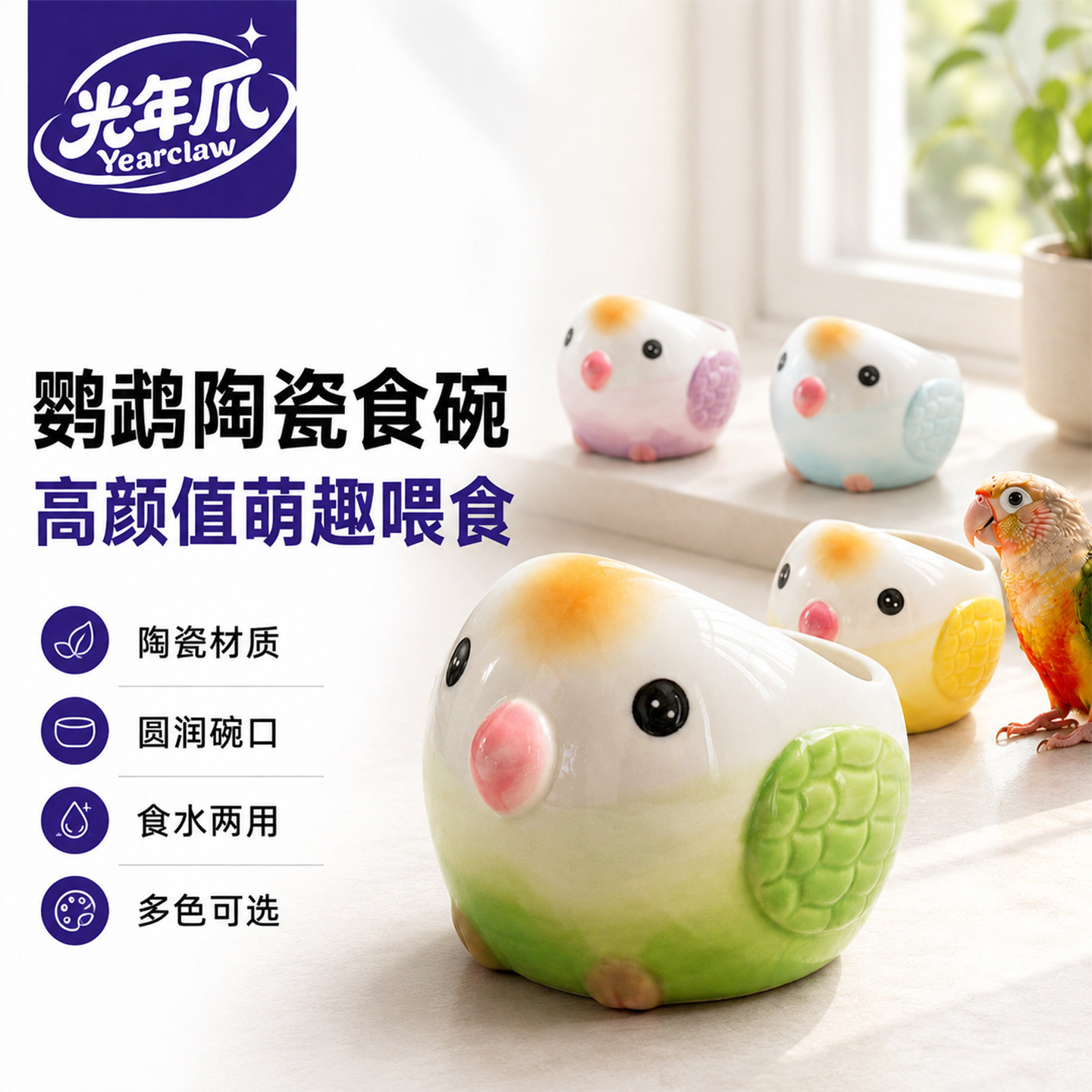 鹦鹉手绘陶瓷食碗防溅食盆喂食罐图片