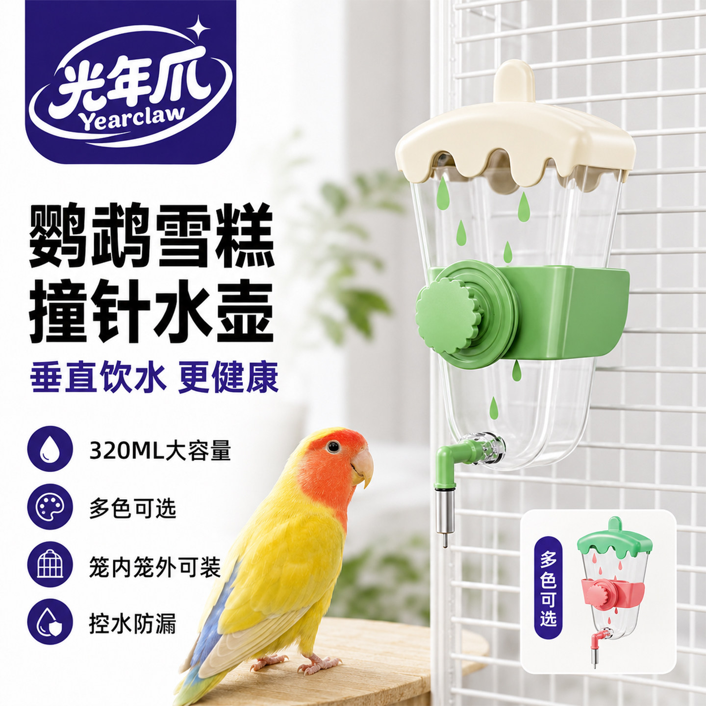 鹦鹉雪糕撞针式饮水器自动喂水