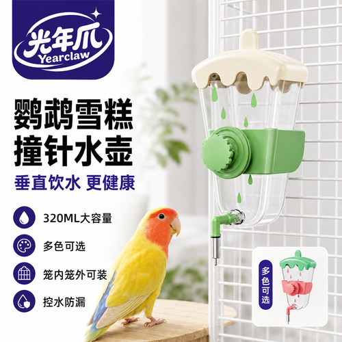 鹦鹉雪糕撞针式饮水器自动喂水