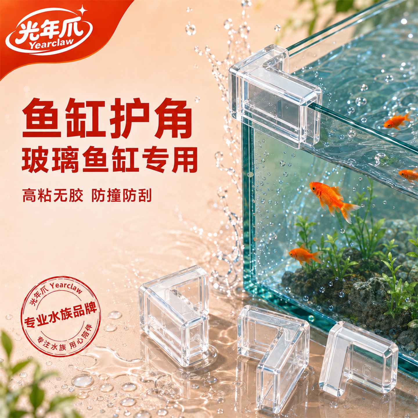 鱼缸护角包边四角保护套防撞边角保护玻璃角亚克力儿童防磕碰直角
