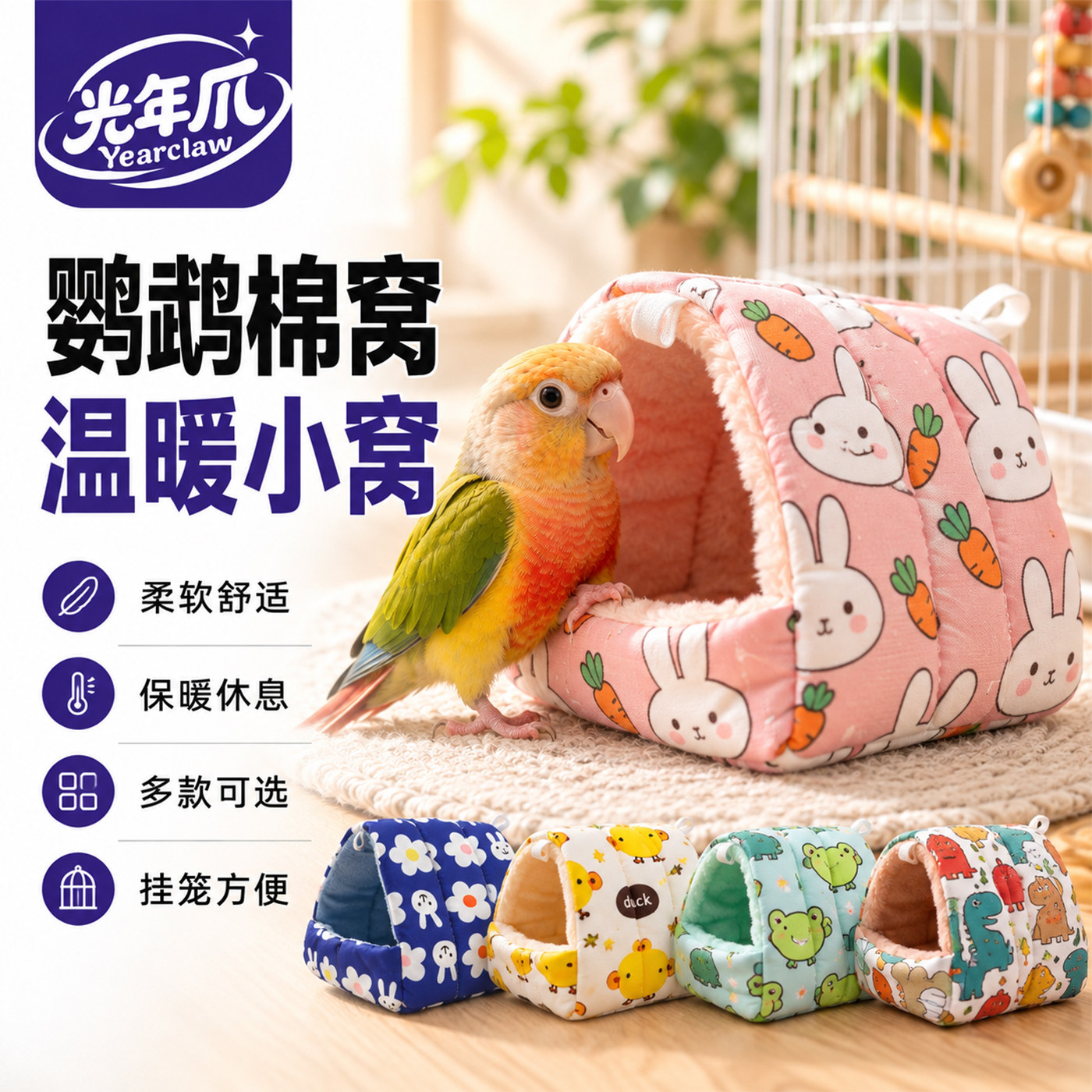 鹦鹉鸟窝保暖保温棉窝加厚过冬用品冬天冬季玄凤虎皮牡丹专用