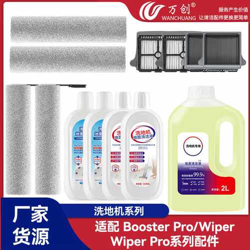 万创适用于添可芙万Booster Pro/Wiper/WiperPro洗地机滚刷过滤网