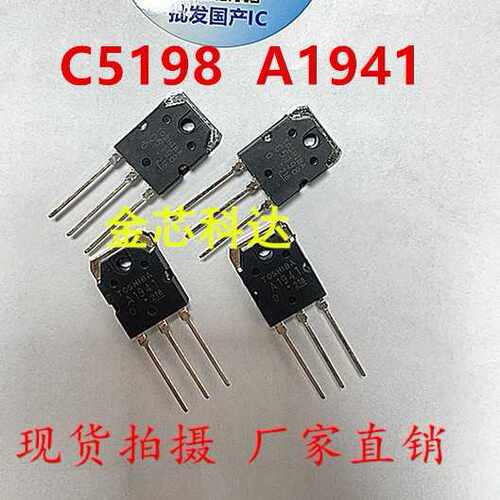 直销 2SC5198 2SA1941 音频功放对管三极管 C5198 A1941