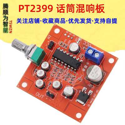 PT2399话筒混响板 效果超M65831 单声道功放前级混响