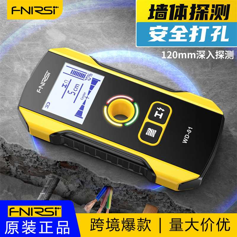 FNIRSI WD-01多功能墙体探测仪电线金属钢筋探测器承重墙暗线扫描