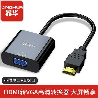 hdmi转vga线带音频供电转换器电视电脑转接线hdmi to vga高清线头