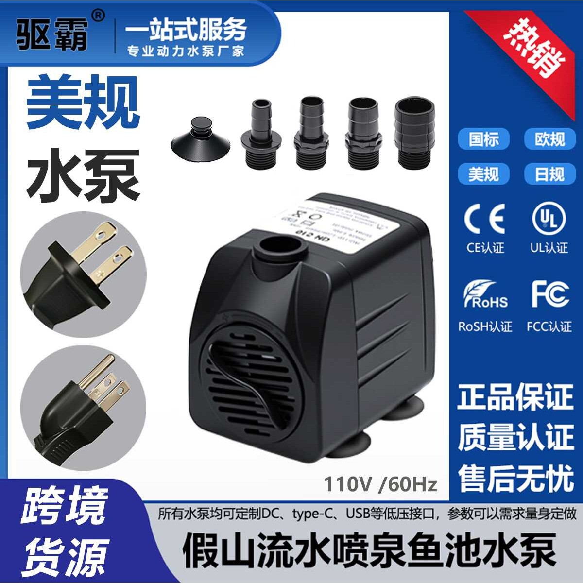 驱霸美规110V鱼缸循环水泵假潜水泵