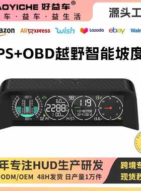 车载HUD抬头显示器OBD+GPS双模式坡度仪车速转速水温表双模多功能