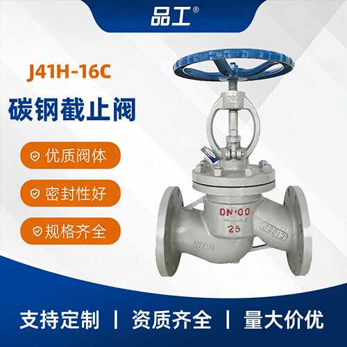 J41H-16C截止阀碳钢不锈钢耐高温蒸汽涡轮直通式硬密封减压阀门