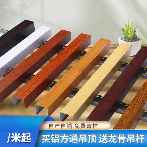 铝方通吊顶 吊顶材料木纹U型方通天花格栅吊顶铁铝镁方通盯作方通