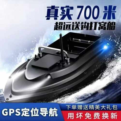 600米智能打窝遥控船GPS定位自动返航大功率送钩船锚鱼拖钩船