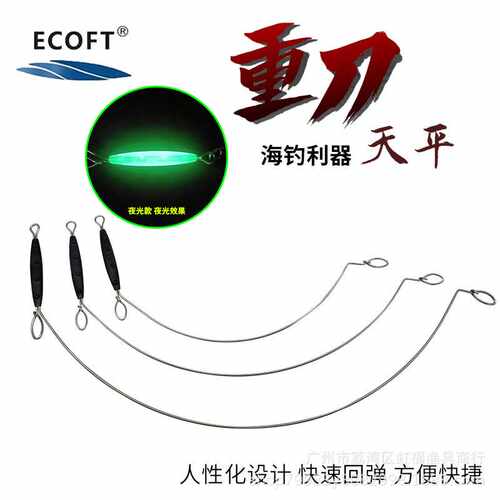 ECOFT夜光天平海钓弯刀加粗不锈钢T型支架船钓南油深海黄鸡石斑