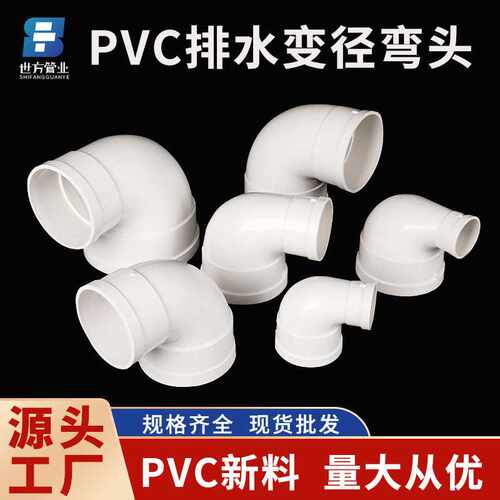 PVC排水变径弯头异径大小头弯头下水90度110变90 75 50直角弯头