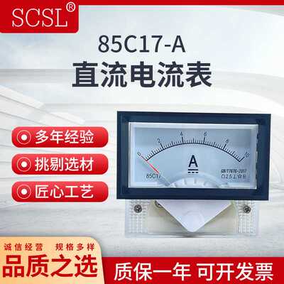 直流电流表85C17-A1mA20mA30mA1A2A3A5A10A20A50A30A100uA指针式