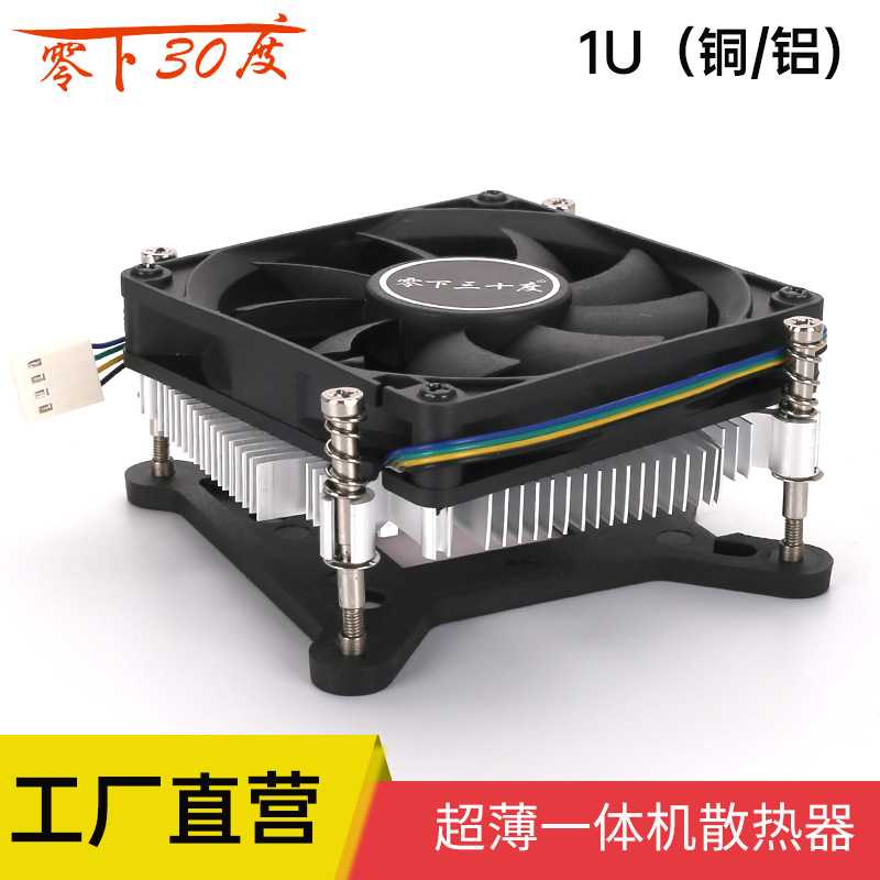 1U超薄cpu散热器台式电脑一体机液压cpu风扇散热片1155/1151