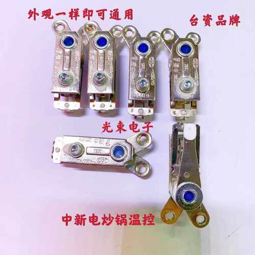 KST220 /250V/10A电炒锅/电热锅/多用锅/温控器/限温器