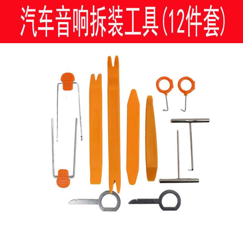 汽车音响拆装工具/门板拆卸面板内饰音响拆卸扳手/隔音改装工具图片