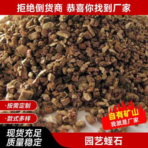 园艺无土栽培基质膨胀蛭石颗粒金黄色膨胀防火孵化蛭石颗粒
