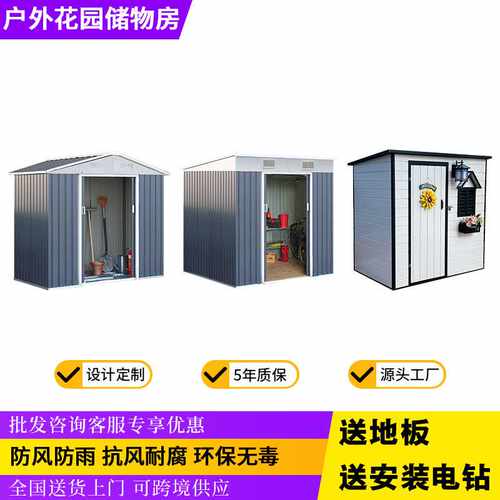 花园储物间工具房 户外室外庭院收纳临时房 人字顶凉亭铁皮移动房