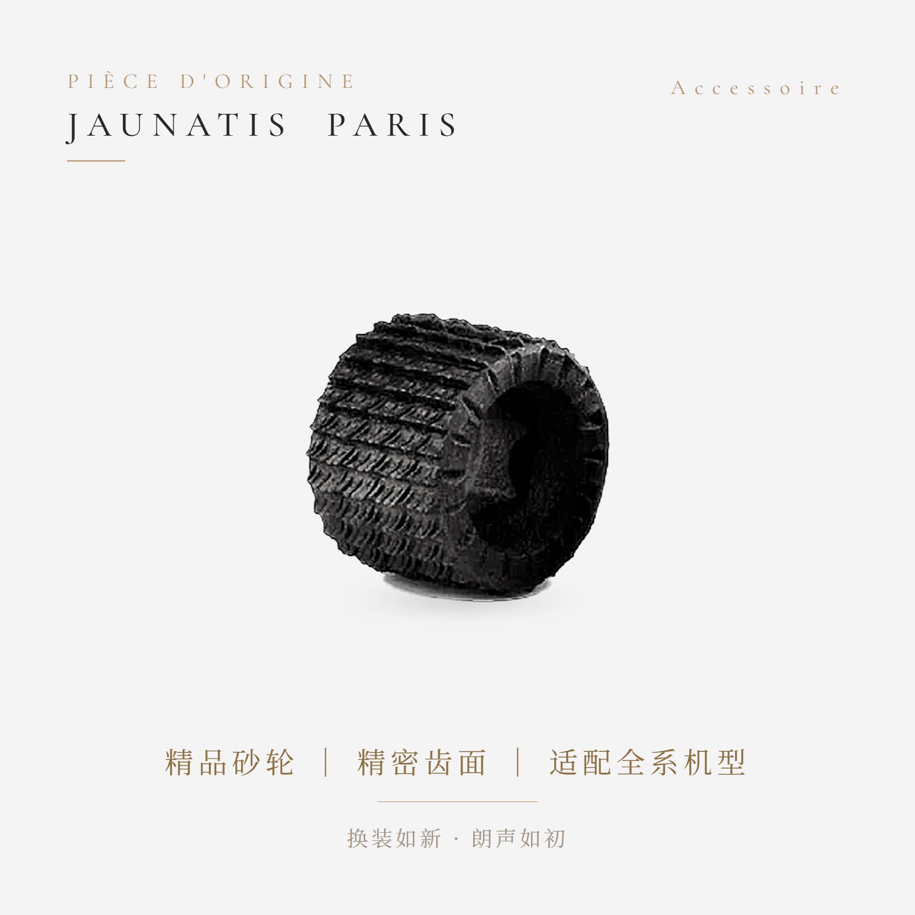 Jaunatis&middot;朗声打火机专用原装精品砂轮精密齿面燧火轮打火轮