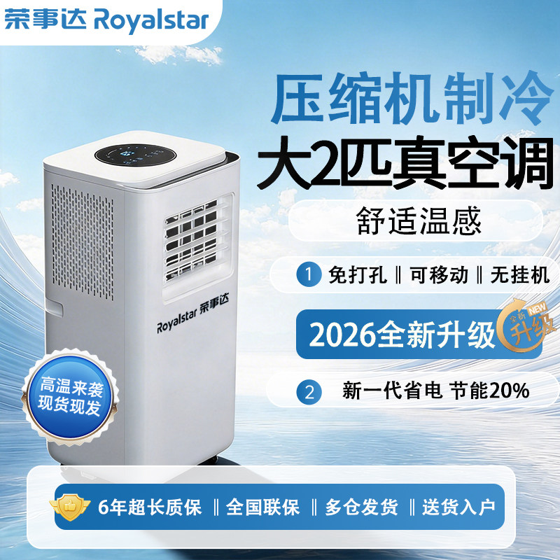 荣事达大2匹移动空调单冷一体机免打孔可移动降温卧室厨房制冷
