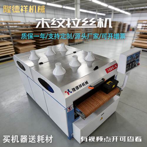 全自动精密拉丝机 木工机械 全自动重型仿古木板材木纹表面抛光机