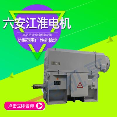 六安江淮电机YKK系列高压三相异步电机75kw90kw全铜线圈厂家直供
