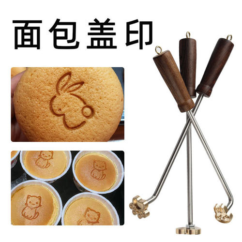 304火烧棒蛋糕模压印烘培面包模烙印果皮包子盖印图logo商标图案
