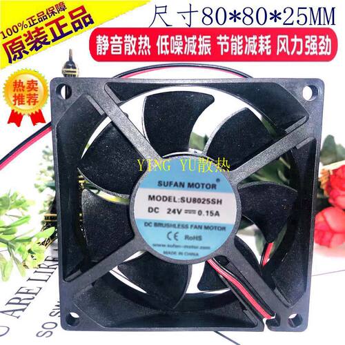 原装SUFAN MOTOR SU8025SH DC24V 0.15A 80*80*25散热风扇风机