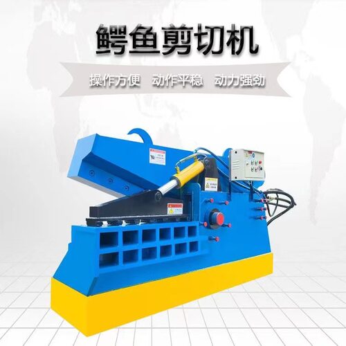 小型废旧金属钢筋鳄鱼剪 全自动炉料铁皮鳄鱼剪废铁铝金属剪断机