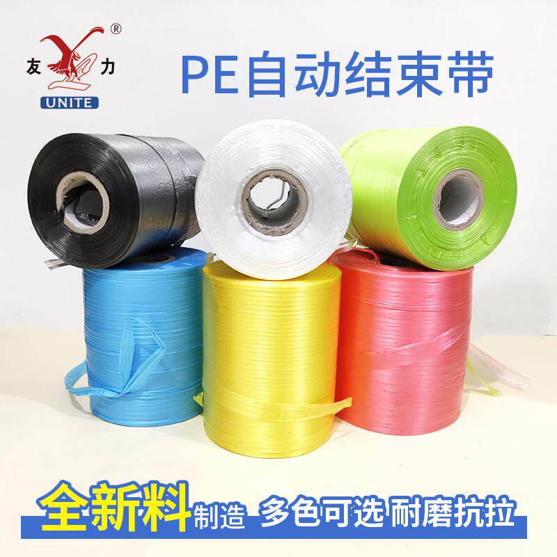 友力自动PE结束带绳子捆扎包撕裂用捆扎带塑料彩色邮打包带带绳机