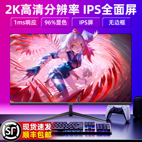 SAHSUOG24/27/32英寸2K/4K显示器