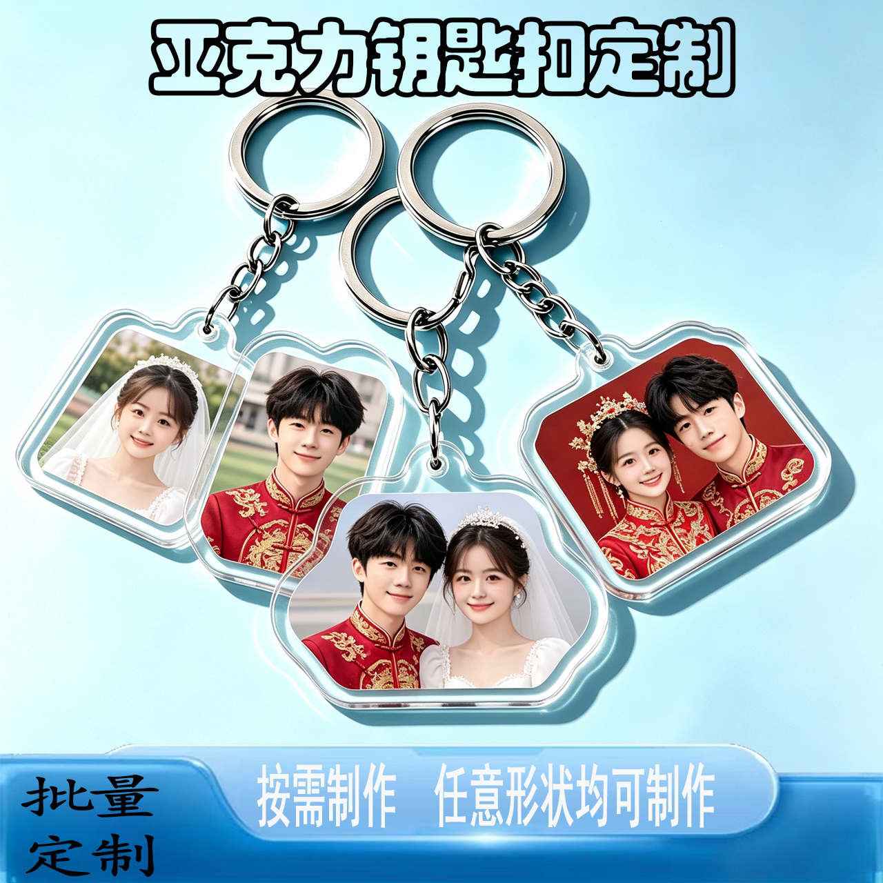 钥匙扣亚克力定制logo明星挂件双面diy书包双面文创动漫立牌订做