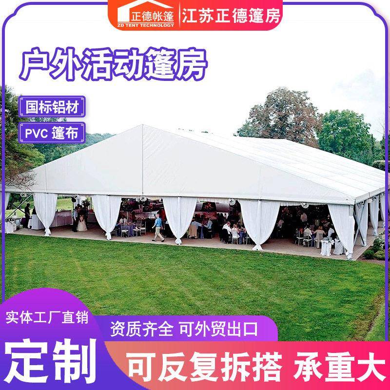 Marqueetent大型铝架户外活动婚庆篷房欧式派对典礼临时展览帐篷