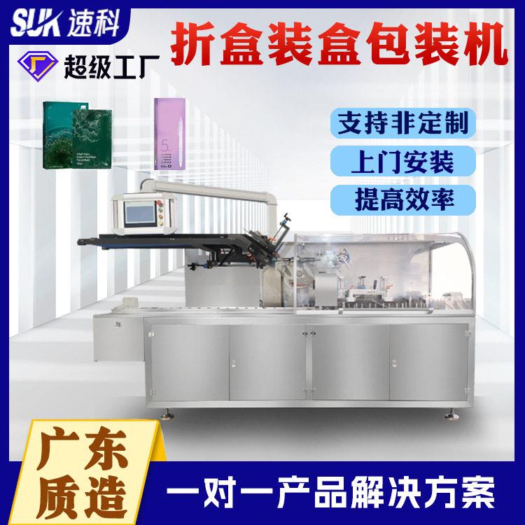 全自动速装盒机日用品折盒装盒包装机香水眼影自动开盒装盒机