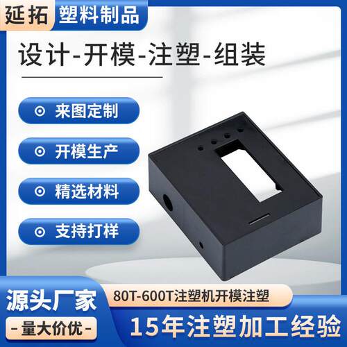 开模注塑加工塑料外壳abs注塑电子电器塑料件塑料外壳PC塑料配件