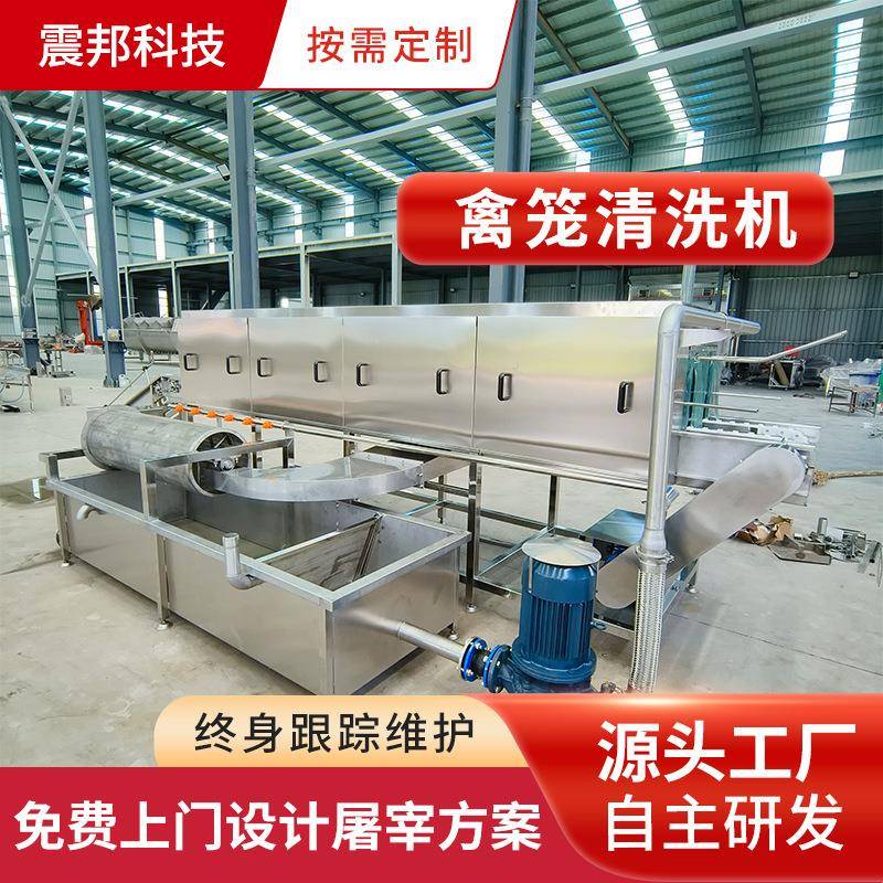 震邦机械禽笼清洗机家禽屠宰场鸡笼鸭笼清洗机高压洗笼机