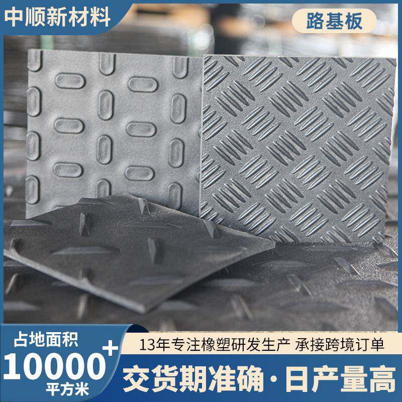 路基板工地可移动抗压耐磨聚乙烯路基板泥泞路面临时pe铺路垫板