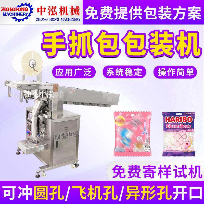 手抓包包装机面饼零食背封袋可做圆孔飞机孔挂钩孔翻斗式包装机
