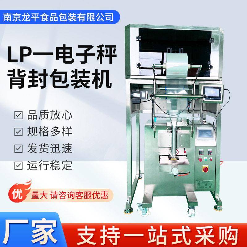 电子秤背封包装机定制南京厂家薄膜袋包装食品粉剂封装机