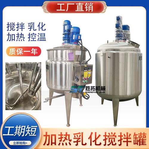 工厂直销不锈钢电加热搅拌机乳化搅拌罐多功能控温液体搅拌机