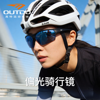 高特户外骑行护目镜防风自行车眼镜防紫外线偏光太阳镜运动墨镜