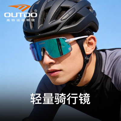 高特跑步眼镜马拉松骑行护目镜