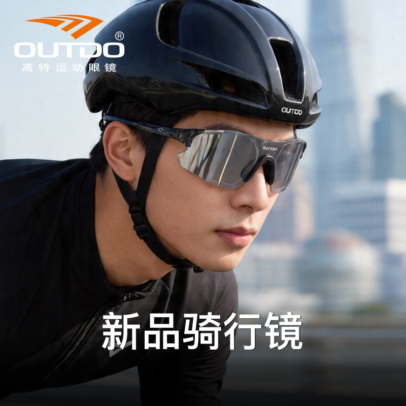 高特骑行运动眼镜防风女变色防风太阳镜自行车公路车护目镜墨镜