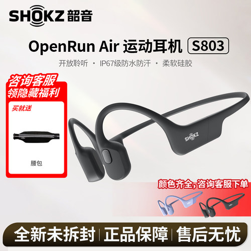 OpenRunAir骨传导运动耳机