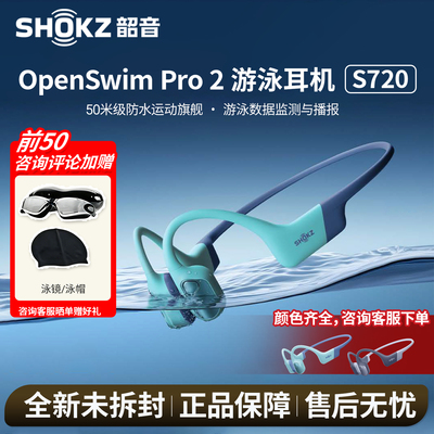 OpenSwimPro2骨传导游泳耳机
