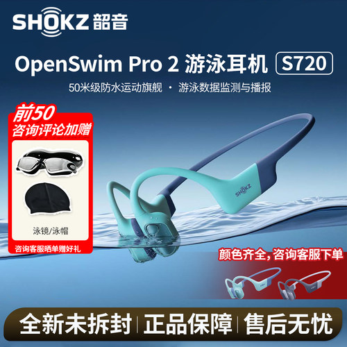 OpenSwimPro2骨传导游泳耳机