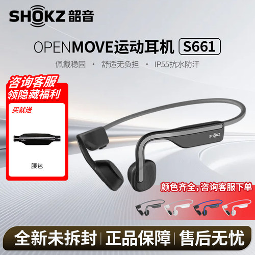 韶音OpenMove骨传导运动耳机