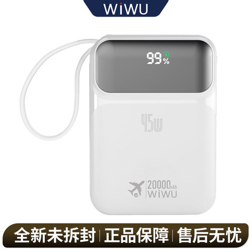 WIWU20000mAh45W双线充电宝